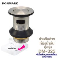 โปรดี DONMARK สะดืออ่างล้างหน้า สแตนเลสแบบกดสปริง รุ่น DM-325 ราคาถูก ที่วางสบู่ กล่องเก็บของ ห้องน้ำ ชั้นวางของ