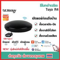 ✯Tuya R4 R1 S08 S09 S18 S11 S12 R6 S16 Pro IR Universal Remote อุปกรณ์ควบคุม รีโมท IR เปิดปิด แอร์ ทีวี ผ่านมือถือ✬