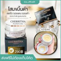 ครีมโสมเฌอริตา CHERRITHA โสมขมิ้นดำ ขนาด 10g.