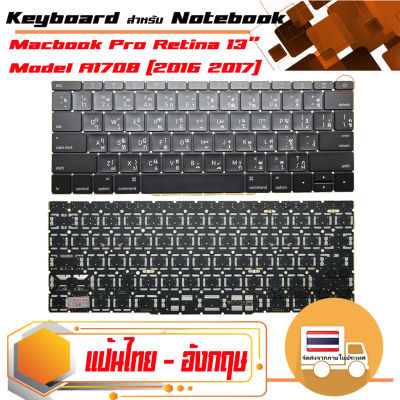 Keyboard สำหรับรุ่น MC Pro Retina 13" A1708 (2016 2017) ไทย-อังกฤษ