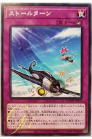 [DAMA-JP079] Stall Turn (Common)