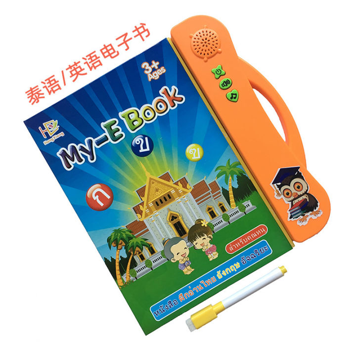 หนังสือพูดได้-my-e-book-หนังสือ2ภาษา-มีทั้งภาษาไทย-และ-ภาษาอังกฤษ-ก-ฮ-a-z-หมวด-หนังสือสำหรับเด็ก-หนังเด็กมีเสียง-หนังสือen-th-สินค้าพร้อมส่ง