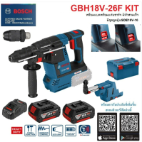 BOSCH สว่านโรตารี่ไร้สาย รุ่น GBH18V-26F สายระบบ SDS PLUS กำลังสูงขึ้น สบายมากขึ้น แต่ฝุ่นน้อยลง เครื่องมือช่าง