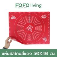 แผ่นซิลิโคน รองทำ เบเกอรี่ 50*40 ซม. – สีแดง