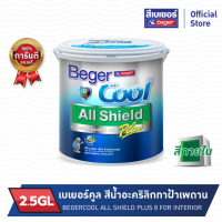 Beger เบเยอร์คูล สีน้ำอะคริลิกทาฝ้าเพดาน (สีภายใน) ขนาด 2.5 GL