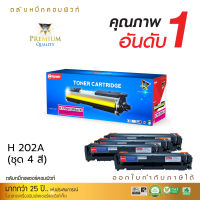 [ส่งฟรี] ตลับหมึก Compute Toner ใช้สำหรับ HP 202A / HP 202X (CF500X, CF501X, CF502X, CF503X) ชุด 4 สี BK/C/M/Y สำหรับเครื่องพิมพ์ HP Color LaserJet Pro M254dw, M254nw, MFP M280nw, MFP M281fdn, MFP M281fdw