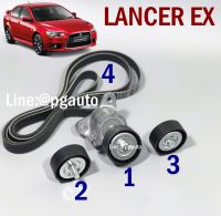 เซตประหยัด!!! ชุดลอกสายพานหน้าเครื่อง มิตซูบิชิ แลนเซอร์ อีเอ็กซ์ LANCER EX (CY3-4) 1.8/2.0 L (1ชุด = 4 ชิ้น) / TENSIONER / รูปจริง