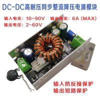 โมดูลแผงควบคุมการเดินไฟของบ้านสเต็ปดาวน์แบบปรับได้ DCDC 48V60V72V84V ชิ้นส่วนวงจรไฟฟ้าออนแผงวงจรจ่ายไฟการแก้ไขแบบซิงโครนัสสูง