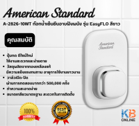 A2826 10WT ก๊อกเดี่ยวยืนอาบผังผนัง ขาว EASY FLOW AMERICAN STANDARD