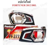 ไฟสปอร์ตไลท์ ไฟหน้ารถ ไฟตรงรุ่น TOYOTA FORTUNER ปี 2012 ยี่ห้อ PENTAIR (สินค้าพร้อมส่งในไทย)