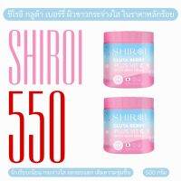 SHIROI GLUTA BERRY ชิโรอิ กลูต้า ครีม ถังใหญ่ 500ml. ครีมบำรุงผิว ผิวหมองคล้ำ ขาลาย ผิวแห้งกร้าน  ทาได้ทุกวัน