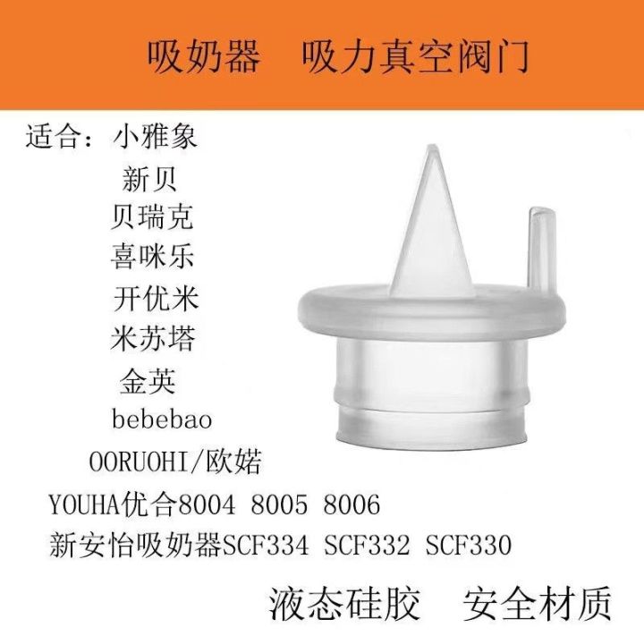 วาล์วซิลิโคนดูดเหมาะสำหรับ-xinbei-youhe-he-lucy-special-เครื่องปั๊มนมไฟฟ้า-manual-valve