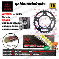 ชุดโซ่สเตอร์ CBR500R(y14-20), CB500X(y12-18), CB500F(y12-18) หน้า15T-หลัง41T โซ่ X-Ring 520-ASMX-GG-120DL Jomthai Asahi Made In Thailand แท้100%