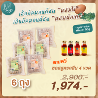 เส้นอัลมอนด์สด ผสมคละ 6ถุง(ไข่3เคล3) (180ก้อน) แถมซอสสูตร ไร้แป้ง ไร้น้ำตาล 4 ขวด(คละ)