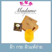 Madame Organic Soap มาดามออแกนิค สบู่มาดาม 60 กรัม