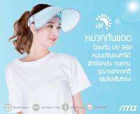 หมวกกัน UV by NMA