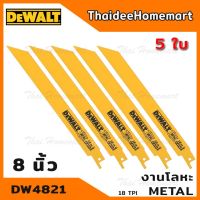 ( Promotion ) สุดคุ้ม DEWALT ใบเลื่อยชัก ยาว 8 นิ้ว ตัดเหล็ก รุ่น DW4821 (5ใบ) ราคาถูก เลื่อย ไฟฟ้า เลื่อย วงเดือน เลื่อย ฉลุ เลื่อย ตัด ไม้