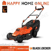 BLACK&amp;DECKER รถเข็นตัดหญ้า รถตัดหญ้า ขนาด 38 มม. (1,600วัตต์) รุ่น BEMW471BH