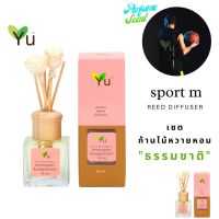 ขายดี?  GIFT SET !  45 ML. กลิ่น SPORT M (สปอร์ต เอ็ม)