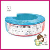 สายไฟ THW IEC01 S SUPER 1x2.5 ตร.มม. 100 ม. สีฟ้าTHW ELECTRIC WIRE IEC01 S SUPER 1X2.5SQ.MM 100M LIGHT BLUE **ของแท้100%**