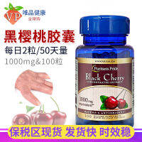 ความเด็ดตนสี Black Cherry แคปซูลเข้มข้น1000Mg100แท็บเล็ตนำเข้ามาจากความภาคภูมิใจของประเทศสหรัฐอเมริกา