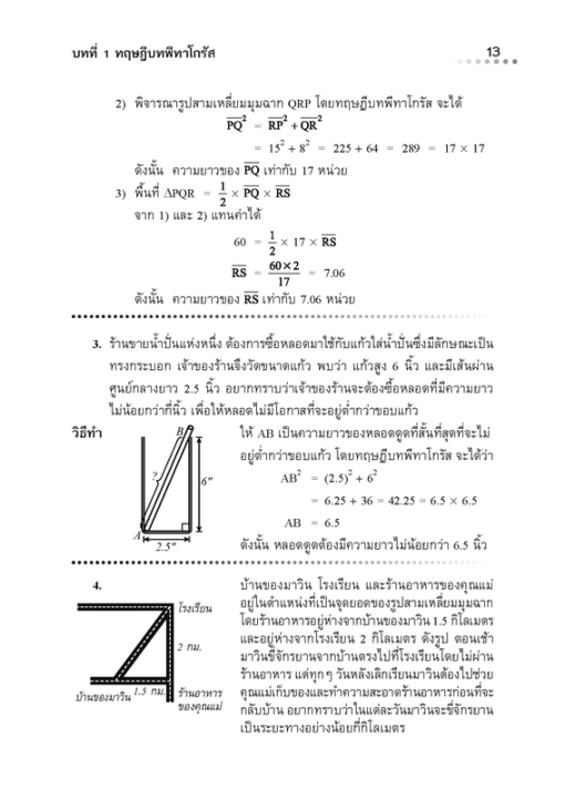หนังสือเรียน-กุญแจคณิตศาสตร์-ม-2-เล่ม-1-รายวิชาพื้นฐาน