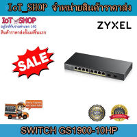 สวิตซ์ Zyxel  Switch GS1900-10HP 8-port GbE Smart Managed PoE Switch with GbE Uplink