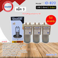 หัวรับสัญญาณดาวเทียม LNB C-BAND iDeaSaT รุ่น ID-820(5G) (ไม่มีสกาล่าริง) แพ็ค 3