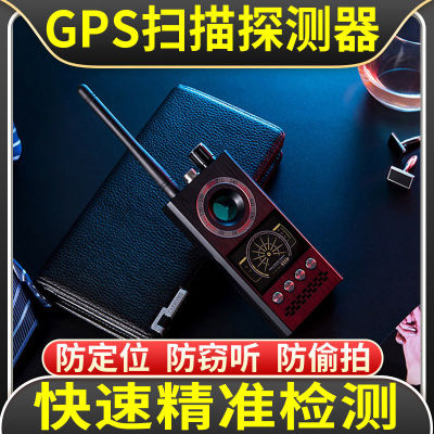 Car GPS Detector Detector Dog Ho Infrared Camera Detector Anti-Eavesdropping Monitor Signal