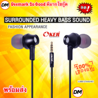 ?ส่งเร็ว? OKER H122 STEREO EARPHONES หูฟัง หูฟังมือถือ คุยโทรศัพท์ได้ หัวเสียบ 3.5 มม ซิลิโคนนุ่ม คุณภาพเสียงระดับสเตอริโอ #DM 122