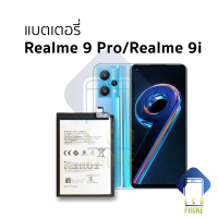 แบตเตอรี่ Realme 9 Pro / Realme 9i แบตrealme แบตเรียลมี แบตมือถือ แบตโทรศัพท์ แบตเตอรี่โทรศัพท์ รับประกัน6เดือน