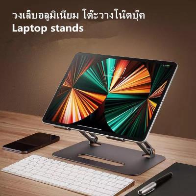 โต๊ะวางโน๊ตบุ๊ค ขาตั้งแล็ปท็อปแบบปรับได้ macbook แบบพกพา ฐานยก ขาตั้งแบบพับได้ แบบพกพา วงเล็บอลูมิเนียม