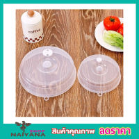 Microwave food cover ฝาครอบอุ่นเวฟ ฝาครอบอุ่น ฝาปิดอาหารใส ฝาปิดอาหาร ฝาปิดอาหารเวฟ ฝาอุ่นไมโครเวฟ ฝาปิดอาหารเวฟ  วัสดุคุณภาพดี สีใส