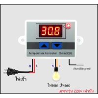 ดิจิตอล เทมเพอเรเชอร์ Digital Temperature Controller 10A วงจรตรวจจับอุณหภูมิ เปิด-ปิด