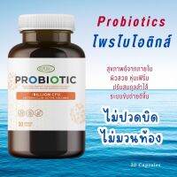 Probiotics ไม่ปวดบิด ไม่มวนท้อง โพรไบโอติกส์ Probiotic สุขภาพดีจากภายใน ผิวสวย หุ่นเฟิร์ม ปรับสมดุลลำไส้ ขับถ่ายดีขึ้น อินูลิน/Inulin ส้มแขก