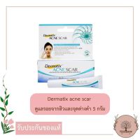 Dermatix acne scar เดอร์มาติกซ์ แอคเน สการ์  5 กรัม