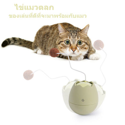 Egg Shell -Green เปลือกไข่ล้มลุก ของเล่นรูปไข่สำหรับแมว ของเล่นแมว ไฟฟ้า Funny Cat Stick ของเล่นแมว Swing Ball Tumbler ของเล่นอุปกรณ์สำหรับแมวอัตโนมัติ Standby Cat ของเล่น Cat Interactive Toy