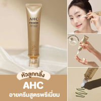 ใหม่ล่าสุดAHC PREMIER Ampoule in Eye Cream 40ml.