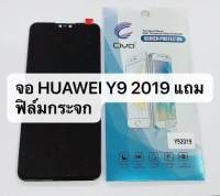 LCD HUAWEI Y9 (2019) จอชุดพร้อมใช้งาน