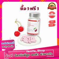 KATHY Acerola Cherry Pure ? แคทตี้ อะเชโรล่า 1 กระปุก บรรจุ 15 แคปซูล