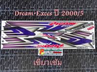 สติ๊กเกอร์ ดรีมเอ็กเซล DREAM EXCES สีเขียวเข้ม V ปี 2000 รุ่น 5  สีสวย คุณภาพดี ราคาถูกที่สุด