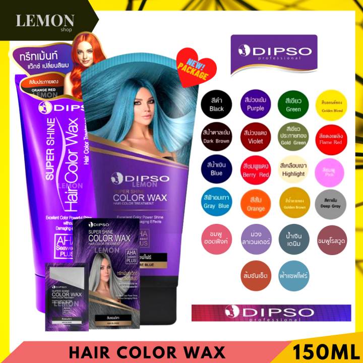 Dipso Super Shine Hair Color Wax 150ml ดิ๊พโซ่ ซุปเปอร์ ชายน์ แฮร์
