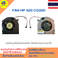 พัดลมโน๊ตบุ๊ค HP 320 321 420 620 625 CQ320 CQ321 CQ325 CQ420 CQ620