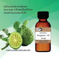 "หัวเชื้อน้ำหอม กลิ่น มะกรูด #30cc หัวเชื้อเข้มคน ติดทนนาน