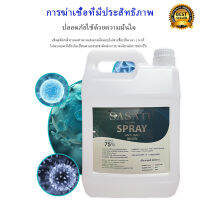 Enjoy life-สเปรย์แอลกอฮอล์ ฆ่าเชื้อ Sanitizer Alcohol Sanitizer 75% ขนาด 5 ลิตร