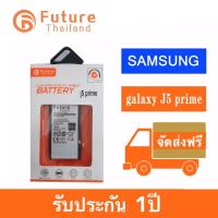 JB12 แบตมือถือ แบตสำรอง แบตโทรศัพท์ แบตเตอรี่ Future Thailand Samsung J5prime พร้อมชุดไขควง แบตงานบริษัท แบตแท้ คุณภาพสูง / แบตซัมซุงJ5prime แบต แท้ ถูกที่สุด