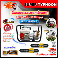 ปั๊มสามสูบเพลาชน+เครื่องยนต์ 6.5HP **(ไม่อัดจารบี , แรงดันสูง )** ?มีหลายตัวเลือก?