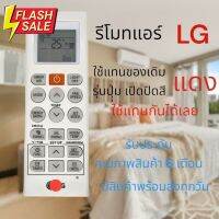 รีโมทแอร์​ LG  แอลจี​ รุ่น​ AKB74955604  AKB75215401 ปุ่มเปิด-ปิด​ แดง​(โปรโมชั่นแถมถ่าน)​ #รีโมท  #รีโมททีวี   #รีโมทแอร์ #รีโมด