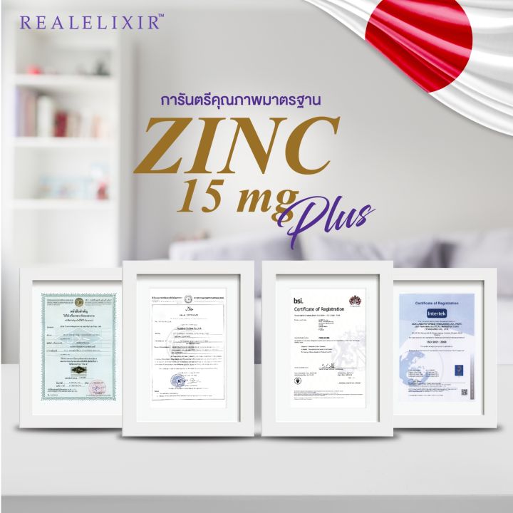 real-elixir-zinc-15-mg-plus-ซิงค์-15-มก-พลัส-30เม็ด