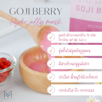 ผงมาส์กหน้า/เจลลี่มาส์ก สูตร Goji Berry?